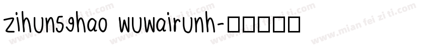 zihun59hao wuwairunh字体转换